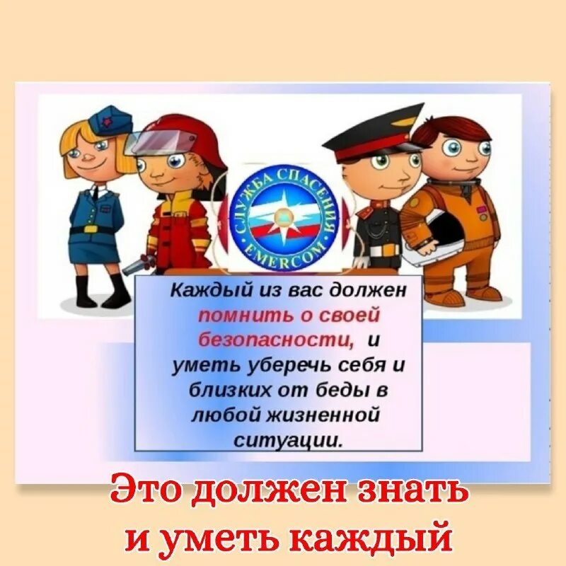 Обж 1 сентября. Обж начальные классы. классный час для начальной школы безопасность. день безопасности в школе презентация. классный час безопасность в школе.