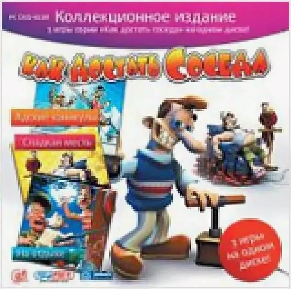 Ключ от игры как достать соседа. Как достать соседа dvd. как достать соседа диск. диск игры как достать соседа. руссобит-м как достать соседа.