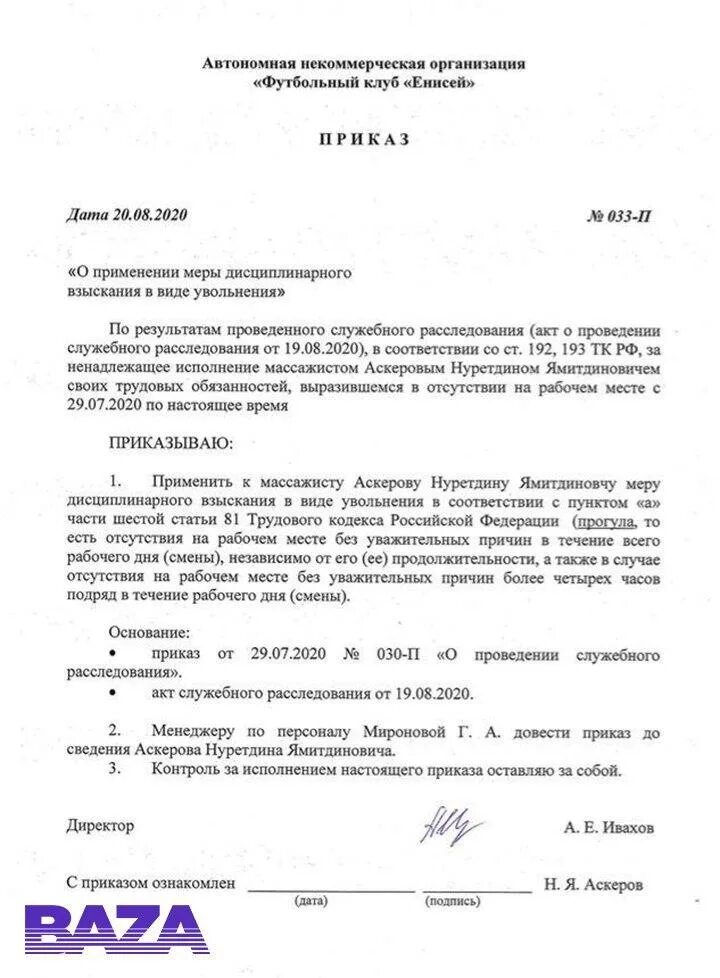 Уволить за дисциплинарное взыскание. Приказ о прогуле. Приказ об отсутствии на рабочем месте. Приказ о прогулах без уважительной причины образец. Приказ о наказании за прогул без уважительной причины образец.