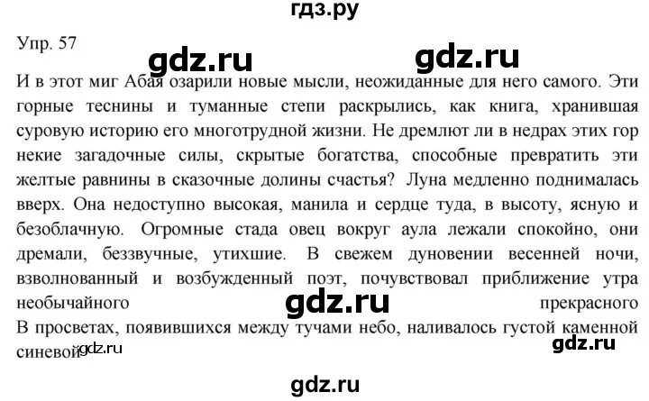 Русский 7 класс упражнение 59. Геометрия седьмой класс страница 73 упражнение 235. Русский язык 7 класс ладыженская упражнение 339. , баранов м. Русский язык 7 класс упражнение 59.