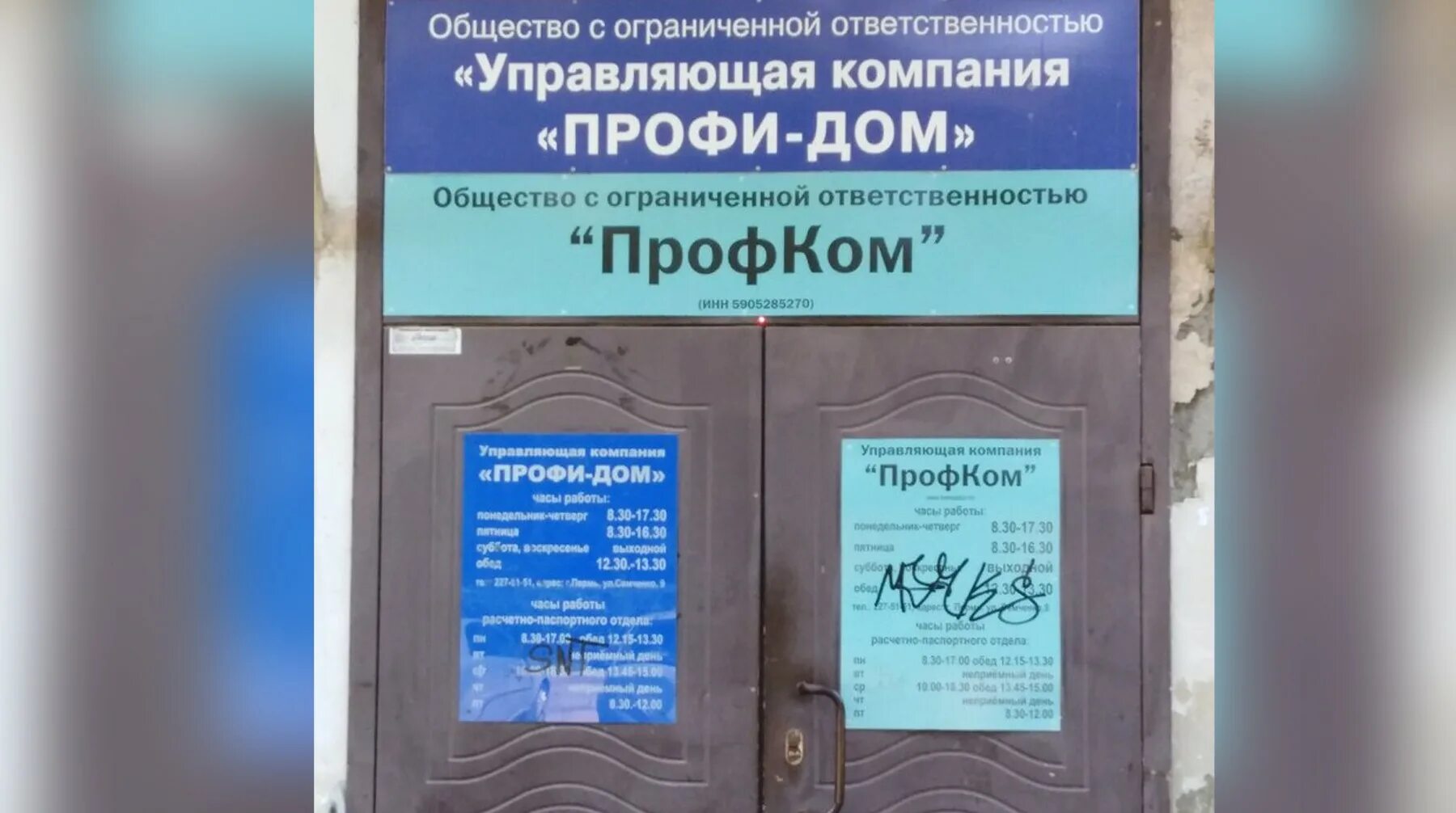Микрорайон 2 управляющая компания. Профи м пермь управляющая. ук профи. рестп профи управляющая компания. профи дом ук профи дом.