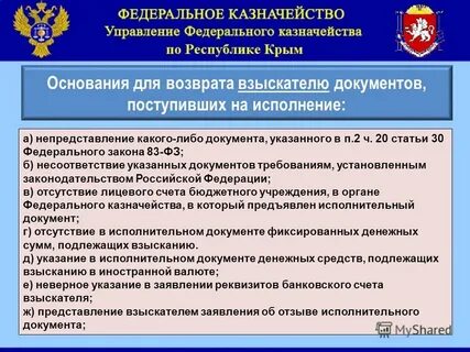 Порядок исполнения федерального закона