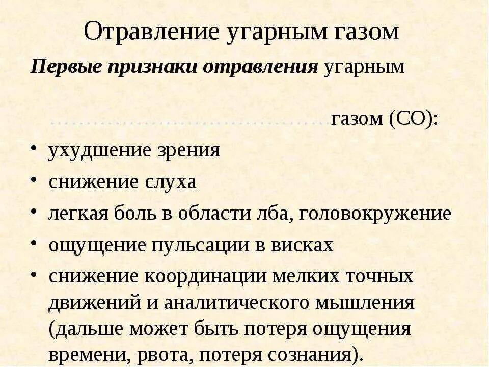 1 из основных признаков отравления угарным газом. Основные симптомы отравления угарным газом. начальными признаками отравления угарным газом. назовите общие признаки отравления угарным газом. основные симптомы легкой степени отравления угарным газом.