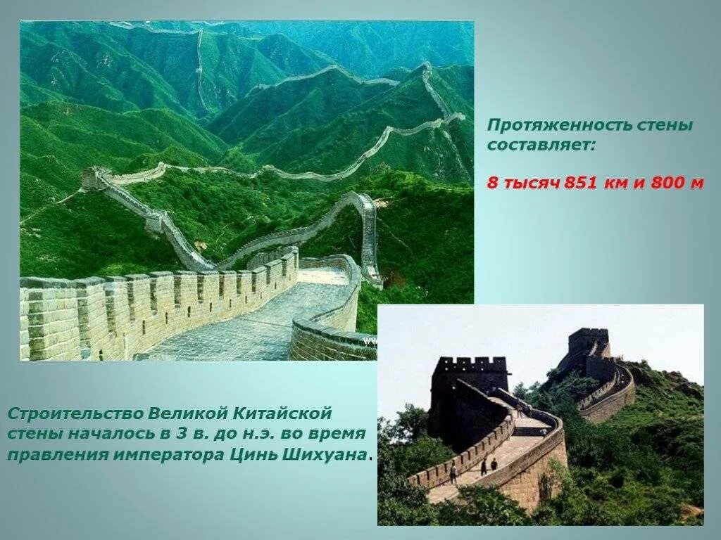 Великая китайская сколько строили