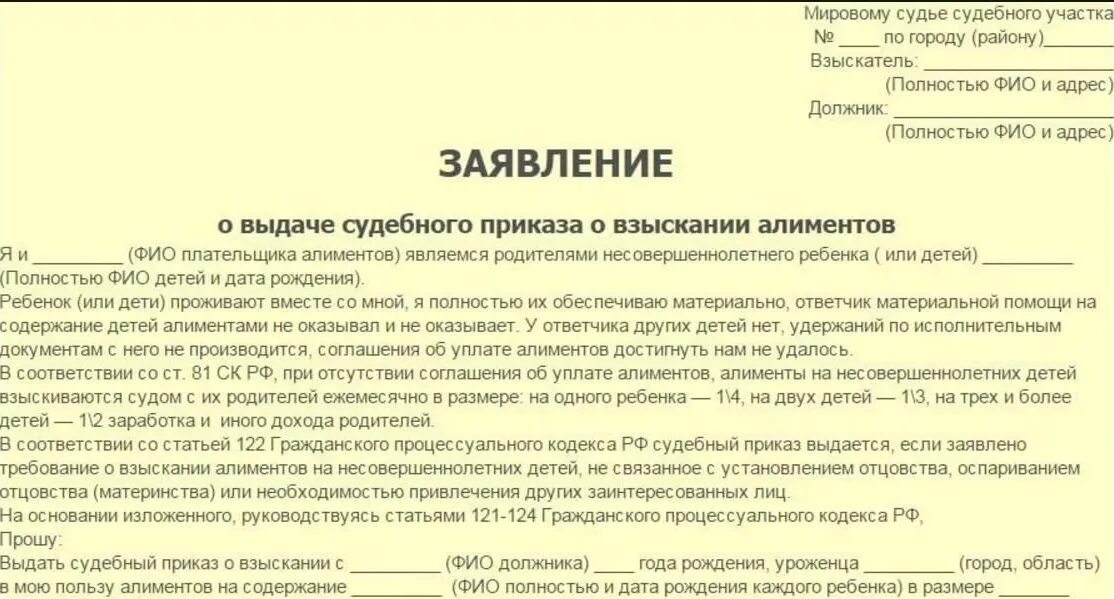 Бывшему мужу задолженность по алиментам. Судебного приказа о взыскании алиментов не получал. Если не уплачиваются алименты. Если не платить алименты на ребенка. Заявление о выдаче судебного приказа о взыскании алиментов.