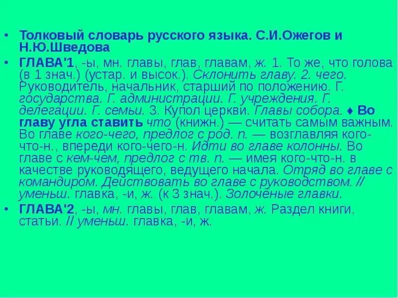 Главе глава 3 материал и. Статья из толкового словаря Ожегова. Словарная статья толкового словаря. Словарь Ожегова Словарная статья. Словарная статья из толкового словаря.