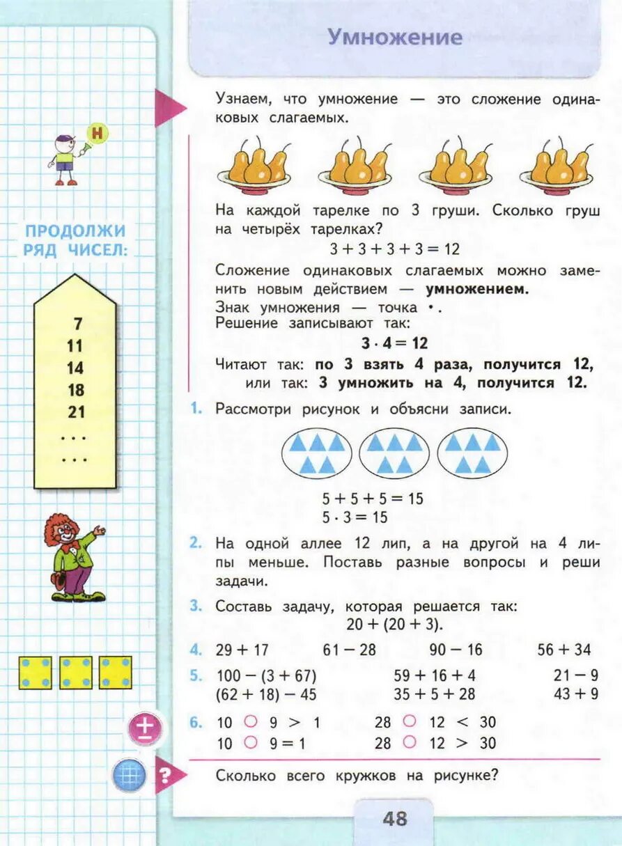 Математика второй класс вторая часть стр 49. Учебник Моро математика 2 класс умножение. Математика 2 класс Моро 2 часть учебник умножение. Умножение 2 класс школа России учебник. Математика второй класс школа России страницы.