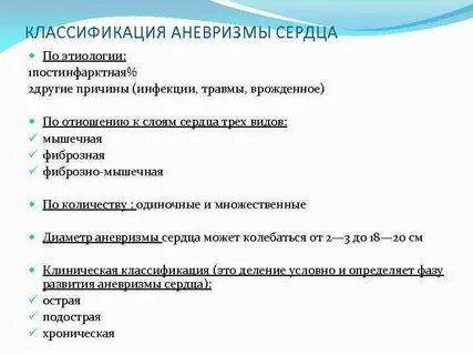 Аневризма сердца