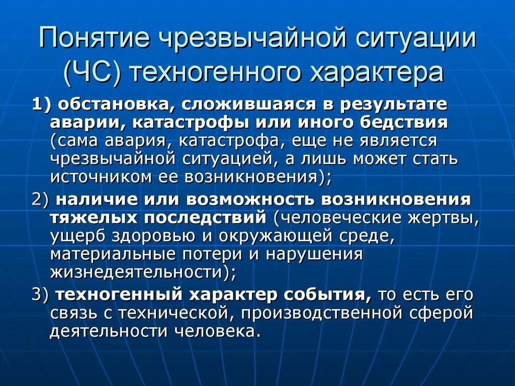 ЧС техногенного характера. ЧС техногенногохарктера. XC техногенного характера. Понятие ЧС техногенного характера.