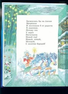 Новогодняя песня стих