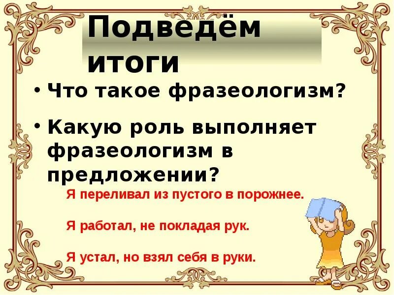 Предложения с фразеологизмами. 5 Предложений на тему фразеологизм. Придумать 5 предложений с фразеологизмами. Какую роль выполняет фразеологизм в предложении. Предложение с фразеологизмом хоть бы что