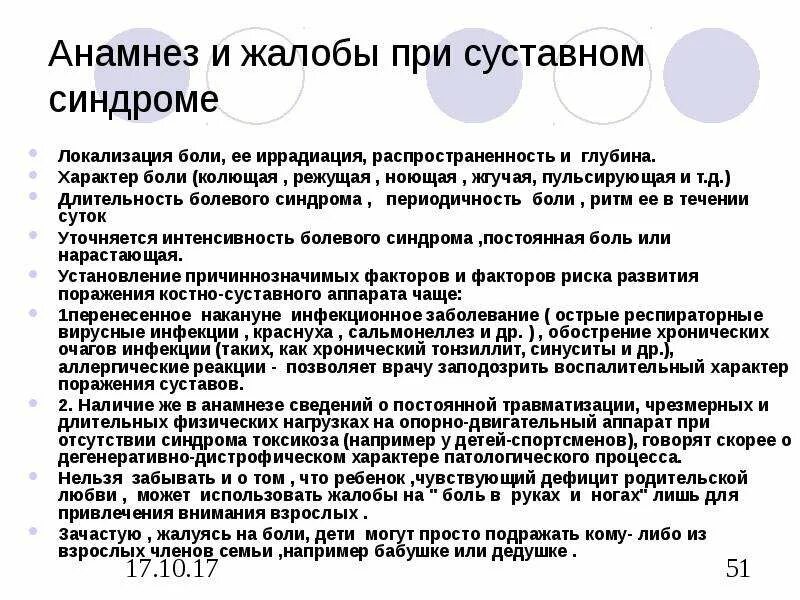 Болевой синдром при артрите. Характер боли при суставном синдроме. характер боли анамнез. факторы риска развития суставного синдрома.