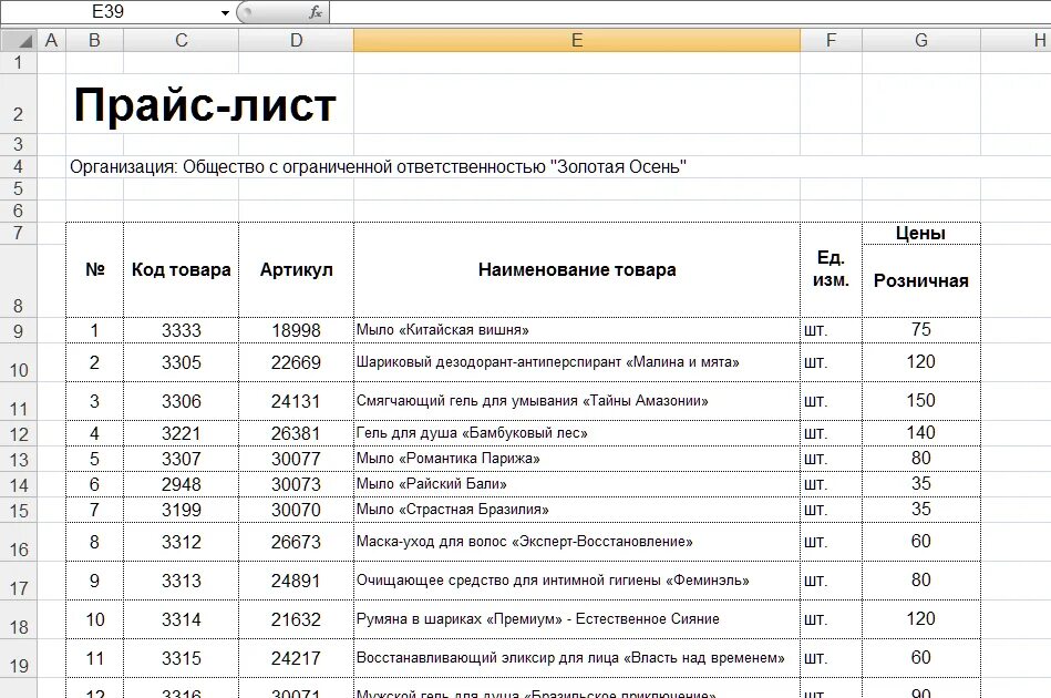 Прайс лист. Прайс лист пример. Прайс товара. Прайс на продукцию. Прайс оптовых цен