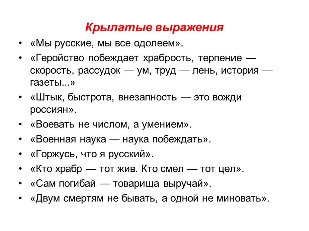 Крылатые обороты. Крылатые выражения. Крылатые фразы и выражения. Русские крылатые выражения. Крылатые слова и выражения.