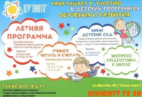 Объявление детский центр