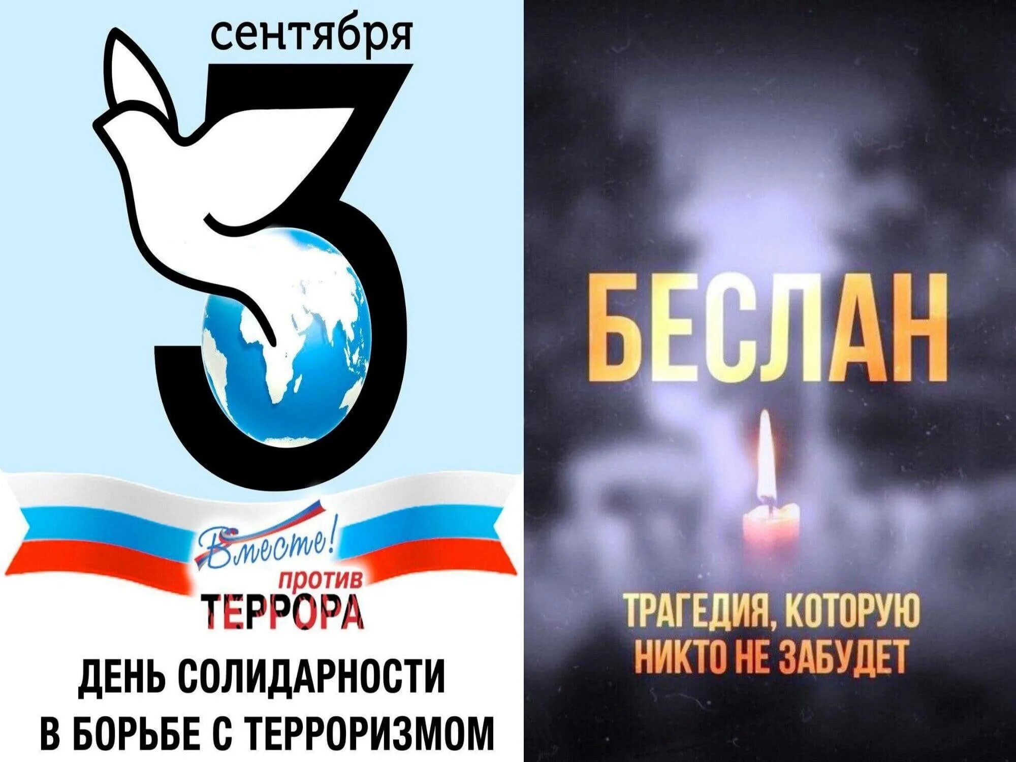 День солидарности в борьбе с терроризмом плакат. Символ борьбы с терроризмом. День солидарности в борьбе с терроризмом 2022 мероприятия. День солидарности в борьбе с терроризмом брошюры. 3 сентября день солидарности.