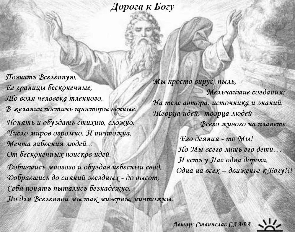 Песня бог с тобой когда чувства. Молитва Богу. Обращение к Богу. Трудная дорога к Богу. Цитаты про Бога.