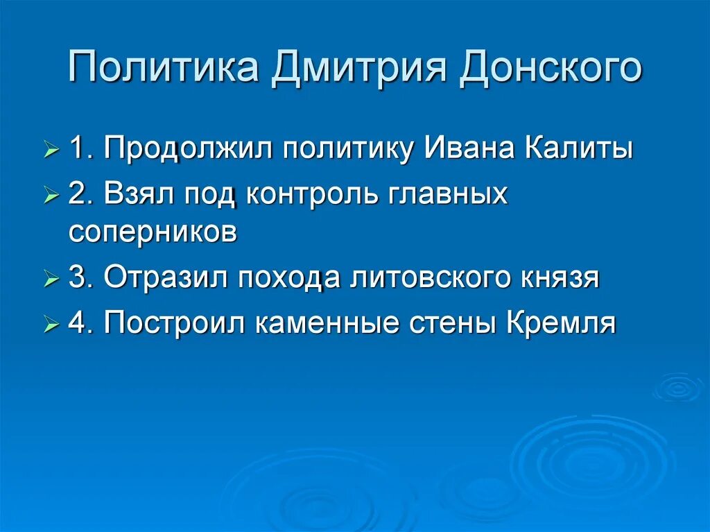 Какие качества отличали дмитрия донского как правителя. Политика Дмитрия Донского. Внешняя политика Дмитрия Донского.