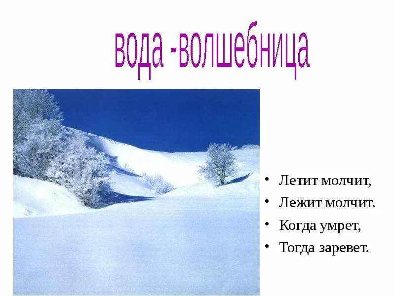 Отгадай загадки молчу молчу. Летит молчит лежит молчит когда. Летит молчит лежит молчит загадка. Загадка лежит молчит. Летит молчит, когда.