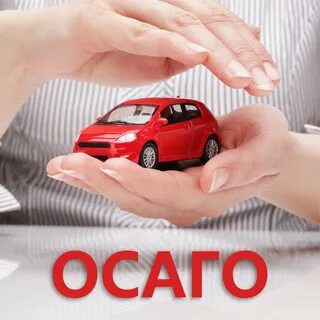 Под страхование