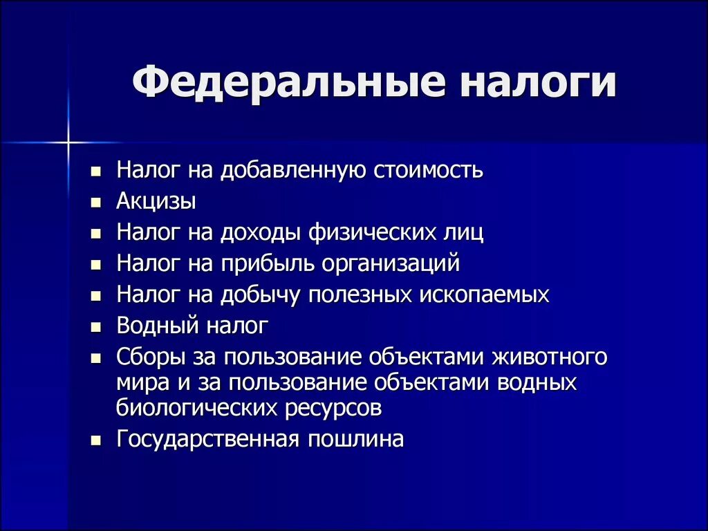 Курортный налог это какой налог. Федеральные налоги. Федеральный. Федеральные налоги это налоги. Перечислите федеральные налоги.