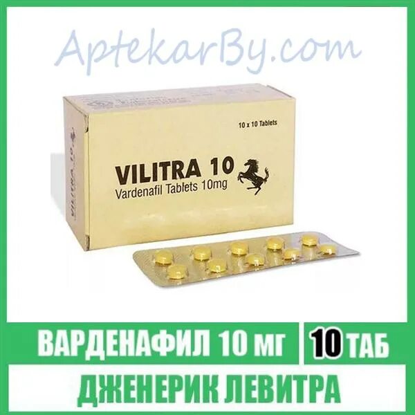 Купить т 34 лекарство. Vilitra 20 MG (левитра 20 мг). Vilitra 10 MG (левитра 10 мг). Препарат от потенции для женщин. Перечень лекарств для потенции.