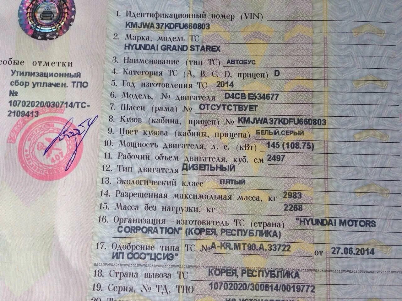 Утилизационный сбор уплачивается. Хендай Соната 2010 года ПТС. ПТС Хендай Санта Фе 2007 год. Hyundai Tucson ПТС. ПТС Хендай Санта Фе.