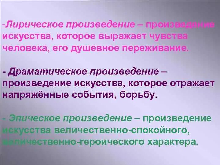 Понятие лирики. Лирические произведения. Эпические и лирические произведения. Лирический музыкальный образ. Лирический драматический образ.