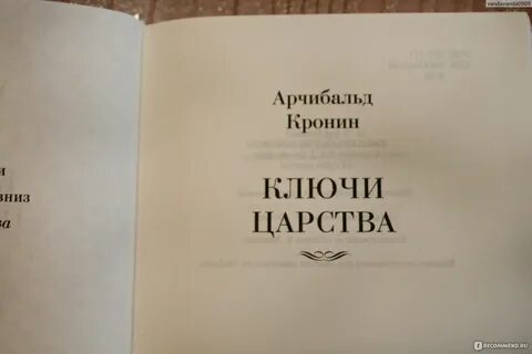 Ключи царства