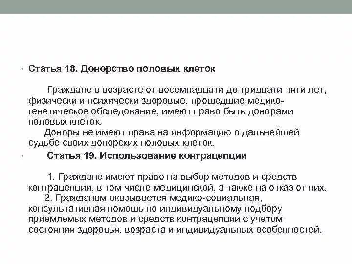 Закон о донорах. Донор половых клеток. Требования к донорам половых клеток. Перечислите критерии донора половых клеток. Донорство половых клеток.