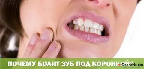Зубная боль под