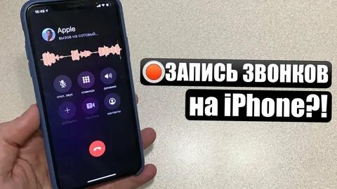 Запись разговоров 2022