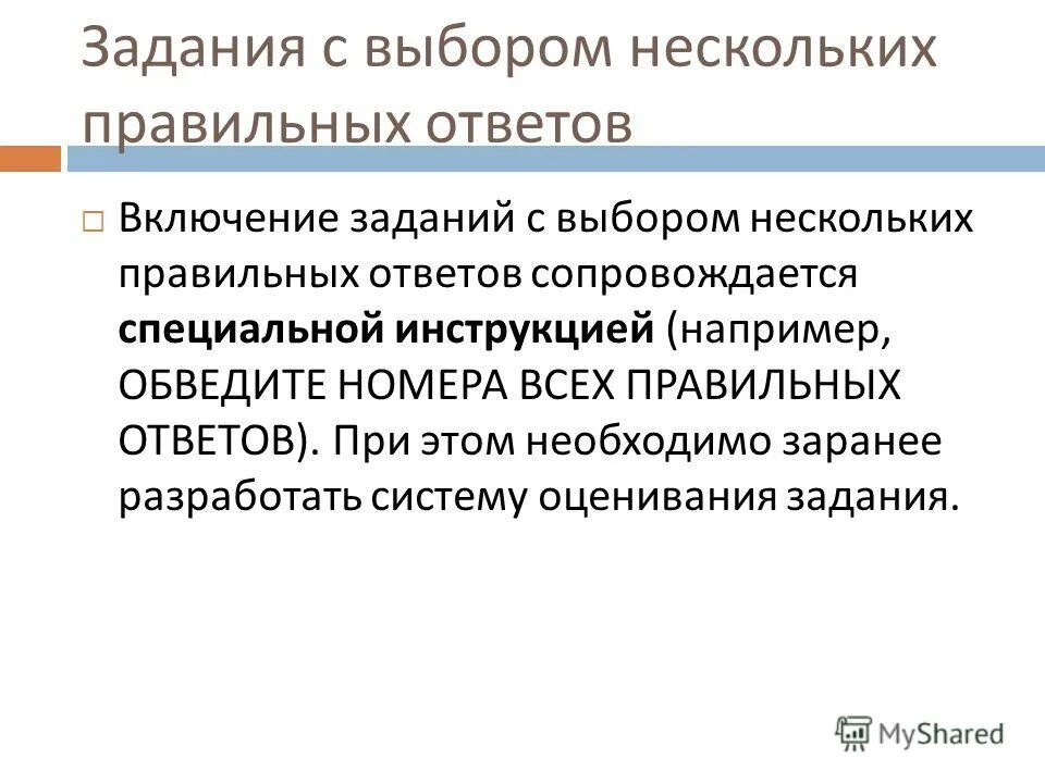 Конкурсное задание выберите несколько правильных вариантов ответов. Тип и форма тестового задания. Конкурсное задание выберите несколько правильных вариантов ответов. Конкурсное задание выберите несколько правильных вариантов ответов. Субъективная оценка ворлдскиллс.