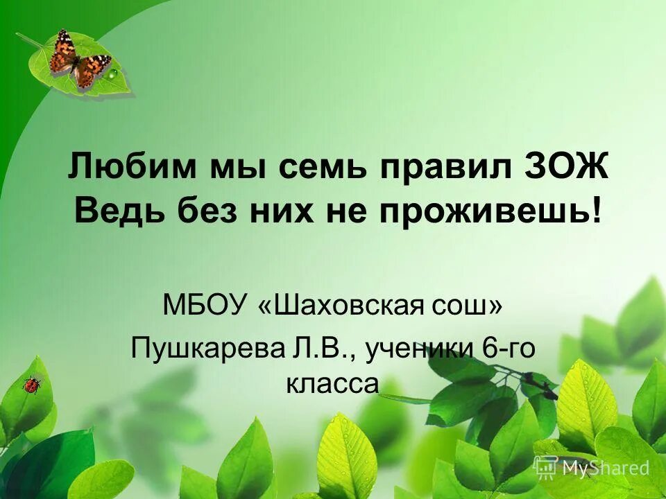 Семь правил зож. Семь правил зож. Правила зож для детей. Правила здорового образа жизни. Семь правил зож.