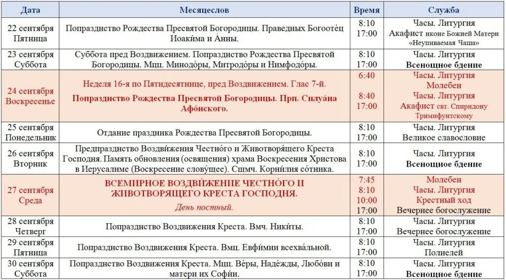 Божественная литургия молебен лития. В томске воскресенская церковь богослужение. Расписание богослужений воскресение словущего. Расписание богослужений воскресение словущего. Церковь в брюсовом переулке в москве.