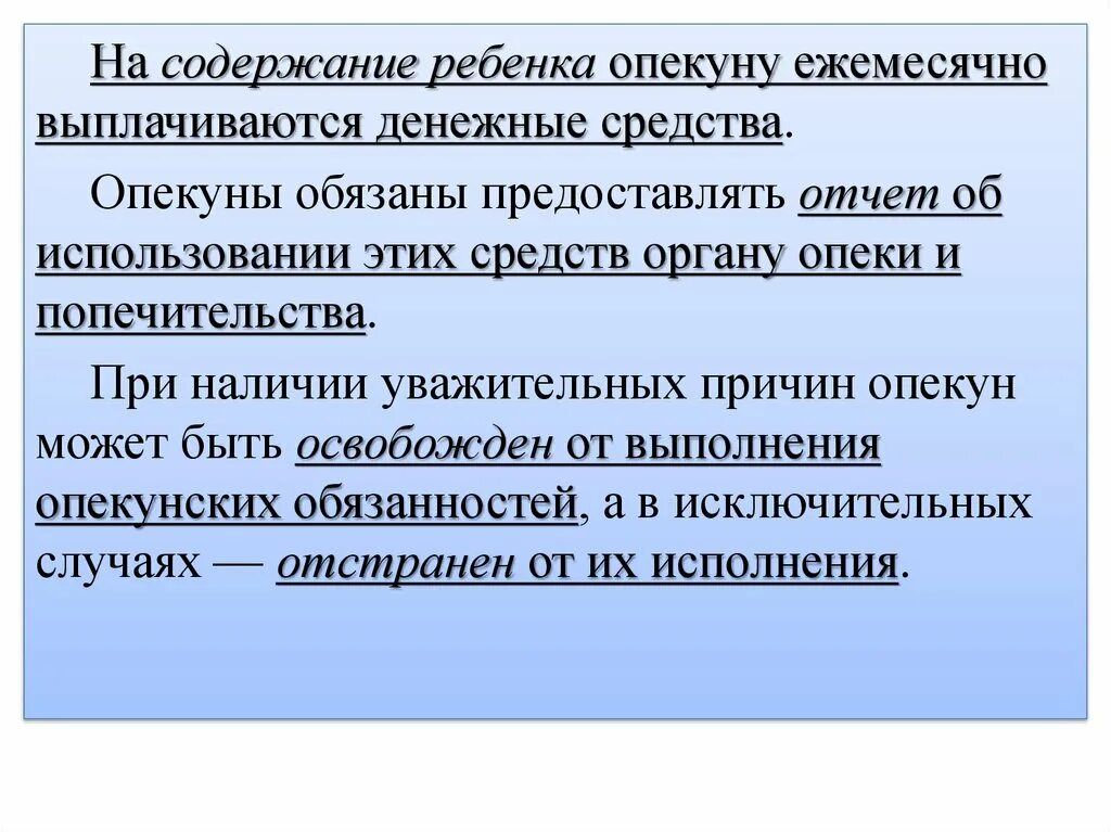 Отзывы опекунов. На что можно тратить деньги опекаемого ребенка. Опекун отчитывается за денежные средства. Содержание детей.