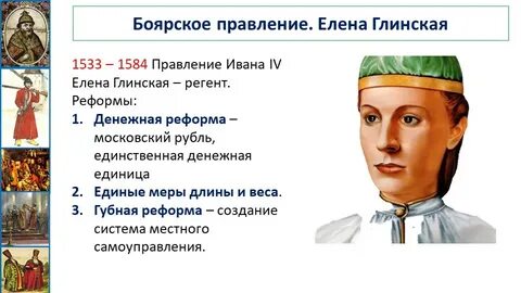 Начало правления елены глинской
