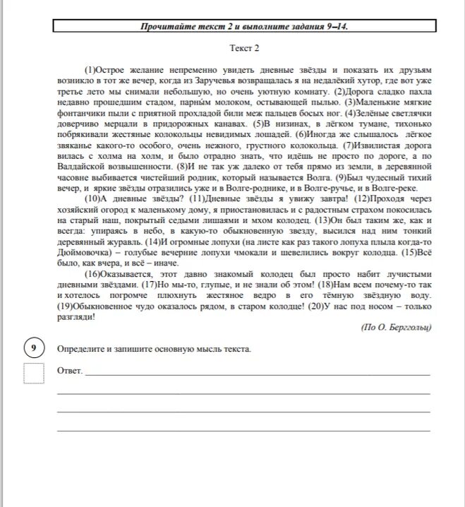 3 задание впр по русскому 8 класс. Текст ВПР по русскому языку 7 класс. Текст по ВПР по русскому языку 7 класс. ВПР по русскому седьмой класс. ВПР 7 класс русский язык.