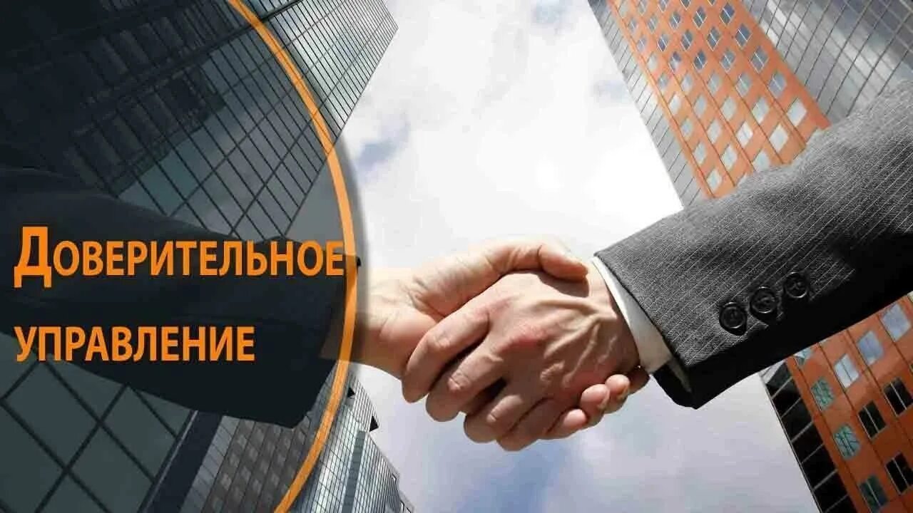 Малый и средний бизнес. Доверительное управление бизнесом. Доверительное управление ценными бумагами. Страхование. Доверительное управление бизнесом.