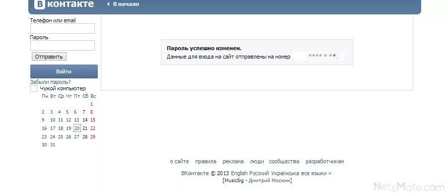 Пароль. Пароль ВКОНТАКТЕ. Придумать пароль для ВК. Пароль успешно Изменён.