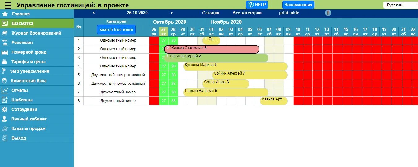 Программа шахматка для гостиниц. Шахматка бронирования номеров. Шахматка уборки номеров. Шахматка PMS. Шахматка броней