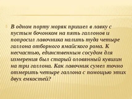 В пустой бочонок сначала налили 13 кг