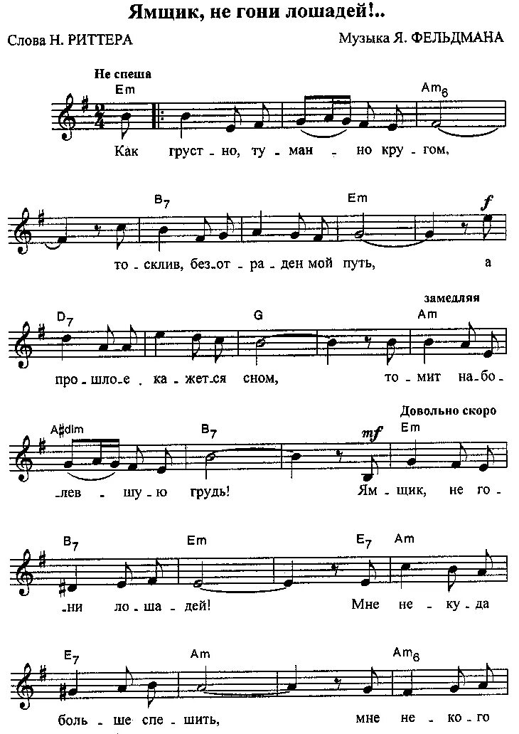 Гитара ямщик не гони лошадей. Ямщик не гони лошадей. Гитара ямщик не гони лошадей. Любовь и разлука ноты. Ямщик не гони лошадей ноты для гитары.