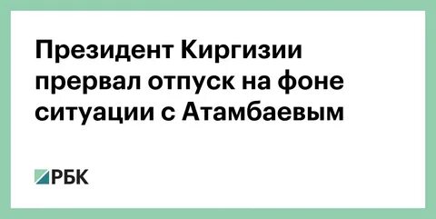 Прерывать отпуск
