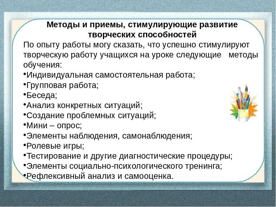 Условия методы и приемы развития. Приемы развития творческих способностей. Методы развития творческих способностей. Методы формирования творческих способностей. Приемы развития творческого потенциала.