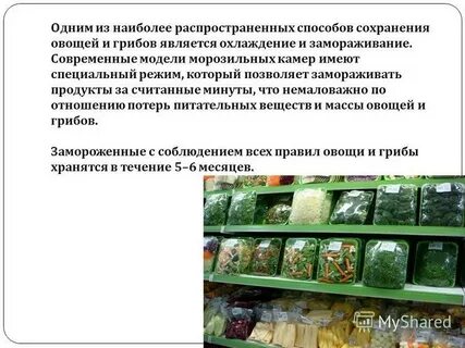 Способы и условия хранения