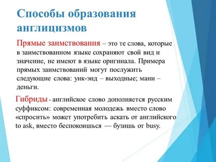Современный англицизм