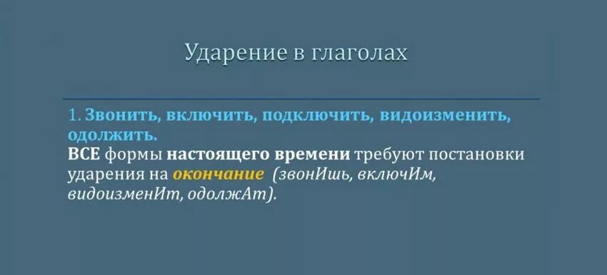 Выберете верное ударение звонят звонят