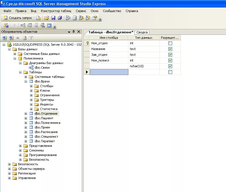 База данных поликлиника SQL. БД схема данных SQL Server. База данных больница access. Access схема данных больница.