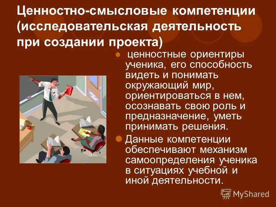 Сквозное формирование ценностей у обучающихся. Сквозные механизмы развития ребенка фгос до. Рдш направления деятельности. Формирование ценностей. Виды деятельности культуры.